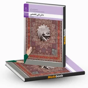 دانش فنی تخصصی - صنایع دستی (فرش)