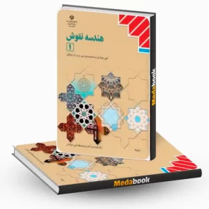 هندسه نقوش (1)