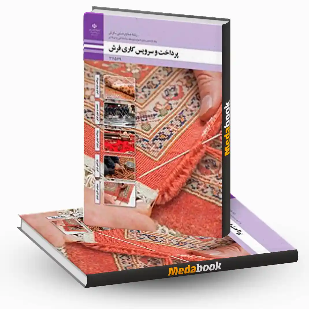 پرداخت و سرویس کاری فرش پرداخت و سرویس کاری فرش