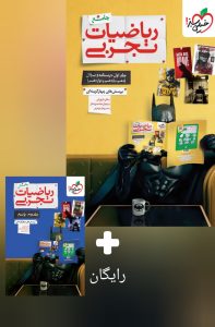 پک دو جلدی ریاضی جامع تجربی خیلی سبز (جلد سوال و پاسخ) ویژه کنکور 1405