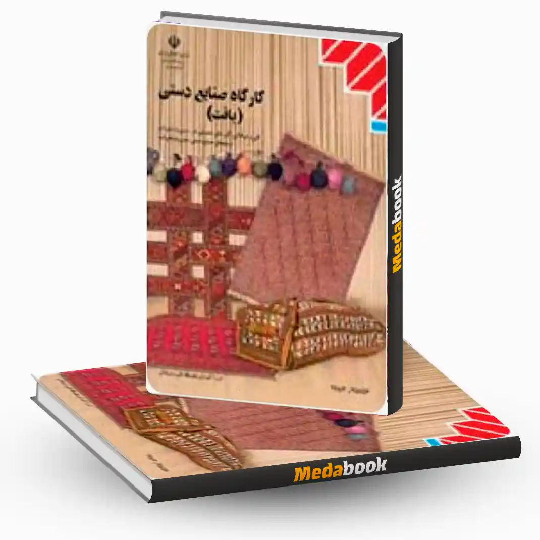 کارگاه صنایع دستی (بافت) کارگاه صنایع دستی (بافت)