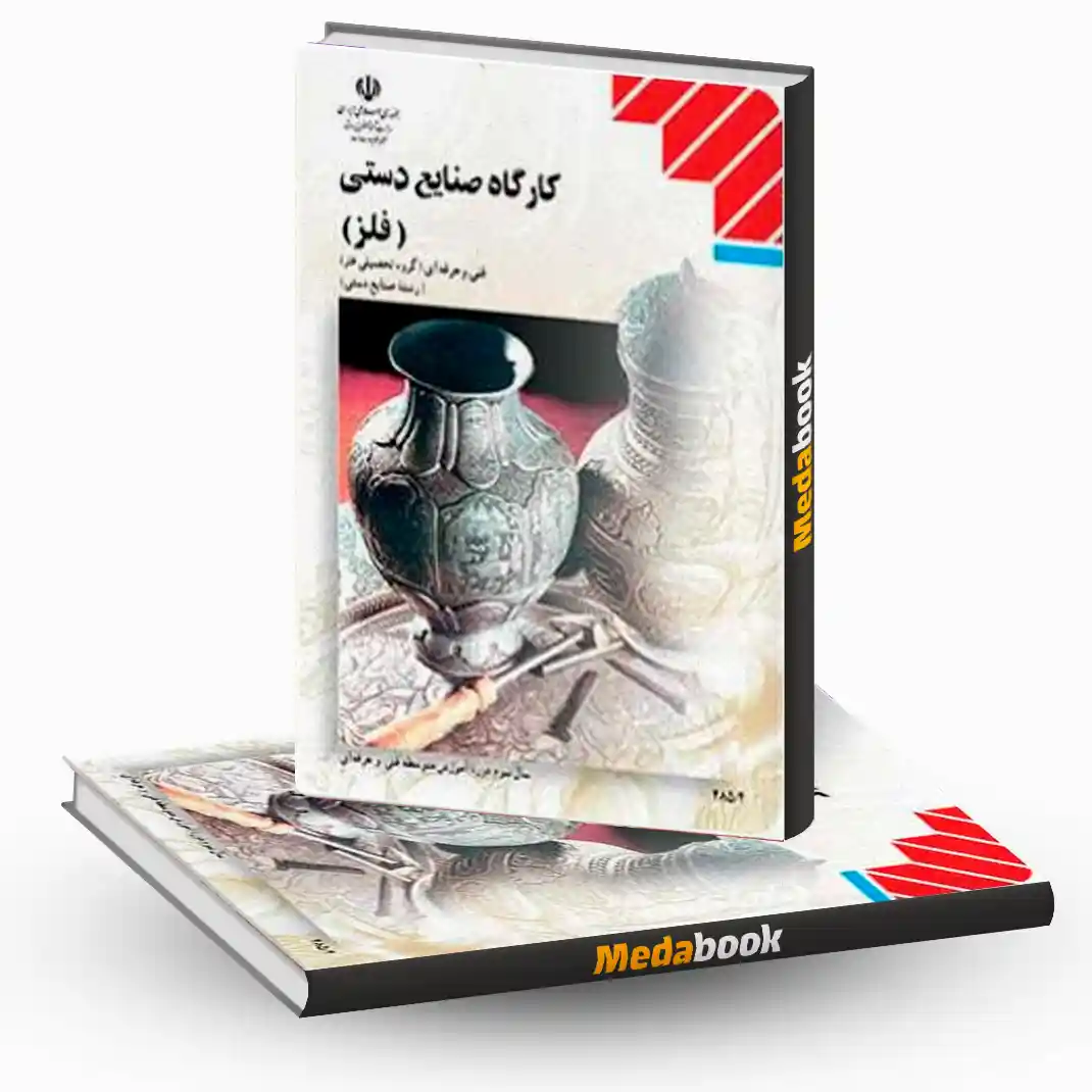 کارگاه صنایع دستی (فلز) کارگاه صنایع دستی (فلز)