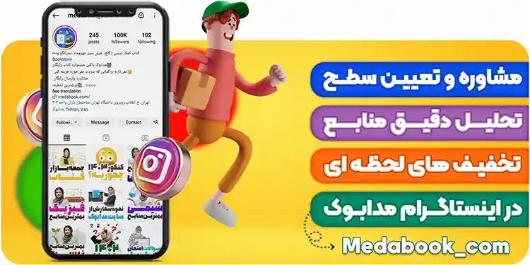 فالو کردن اینستاگرام مدابوک
