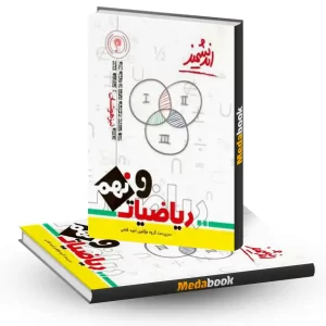 ریاضی نهم تیزهوشان اندیشمند