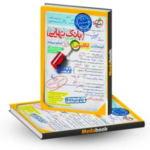 بانک نهایی زبان انگلیسی دهم تجربی خیلی سبز