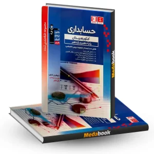 آبی حسابداری پایه دهم و یازدهم قلم چی
