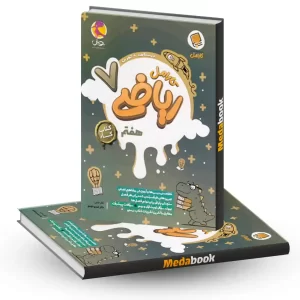 ریاضی هفتم کار کارامل پویش