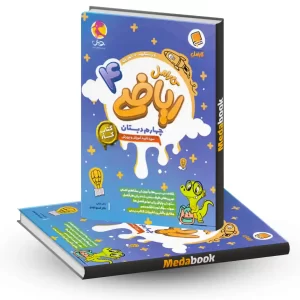 ریاضی چهارم کار کارامل پویش
