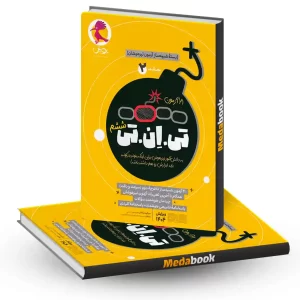 شبیه ساز آزمون تیزهوشان تی ان تی (TNT) ششم به هفتم پویش جلد دوم