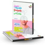 عبارت های درست و نادرست روانشناسی موضوعی خیلی سبز