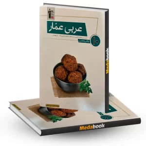 عربی عمار دهم قلم چی