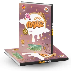 علوم نهم کار کارامل پویش