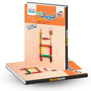 نردبام فیزیک جامع ریاضی خیلی سبز