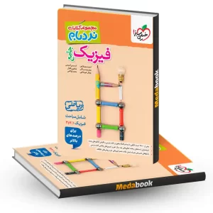 نردبام فیزیک جامع ریاضی خیلی سبز