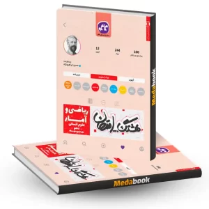 هشتگ امتحان ریاضی و آمار دهم رشته انسانی