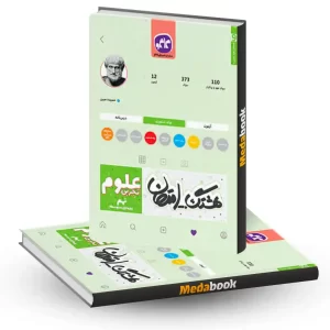 هشتگ امتحان علوم تجربی نهم کاگو