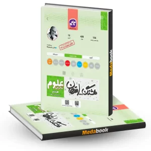 هشتگ امتحان علوم تجربی هشتم کاگو