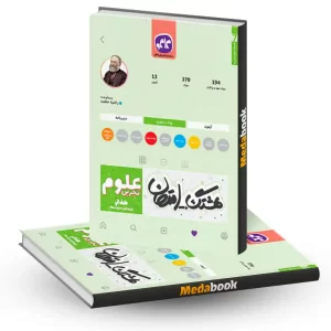 هشتگ امتحان علوم تجربی هفتم