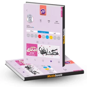 هشتگ امتحان مطالعات اجتماعی هشتم