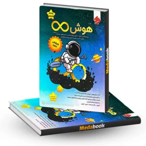 هوش بینهایت مبتکران
