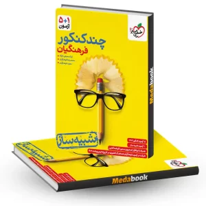 چند کنکور فرهنگیان جامع خیلی سبز