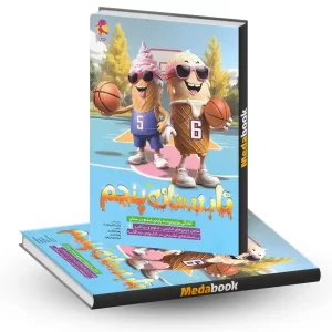 کتاب تابستانه پنجم پویش