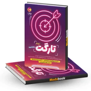 کتاب تارگت نهم پویش