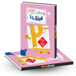 بیست پک پرسوال فیزیک دهم ریاضی مهروماه