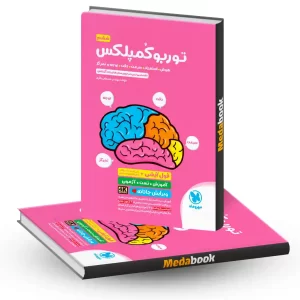 توربو کمپلکس ششم :هوش،سرعت،توجه و تمرکز مهروماه