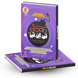 شبیه ساز آزمون تیزهوشان تی ان تی (TNT) نهم به دهم پویش