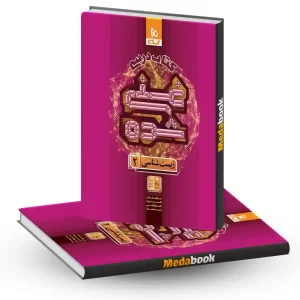 کتاب زیست شناسی یازدهم تجربی سری غنی شده