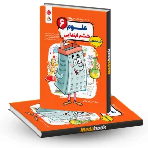 کتاب علوم ششم شب امتحان رنده مبتکران