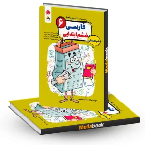 کتاب فارسی ششم شب امتحان رنده