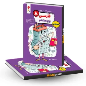 کتاب فارسی هشتم شب امتحان رنده