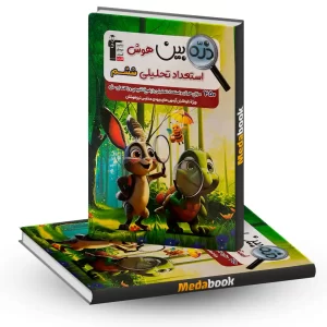ذره بین هوش استعدادتحلیلی ششم قلم چی