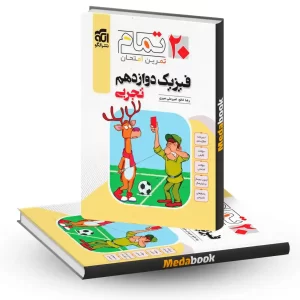 فیزیک دوازدهم تجربی تمام نشر الگو