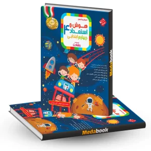 هوش و استعداد چهارم دبستان رشادت مبتکران