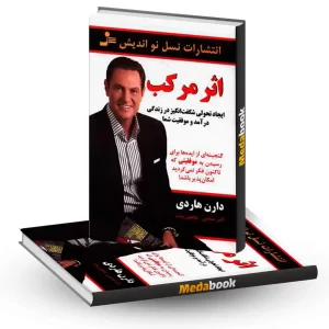 اثر مرکب نسل نو اندیش
