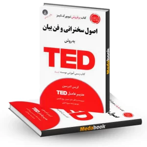 اصول سخنرانی و فن بیان به روش TED نشر آسمان خیال