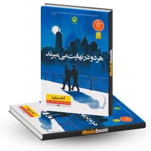 تاب هر دو در نهایت می میرند نشر نون