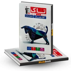 تاک اقتصاد دهم قلم چی