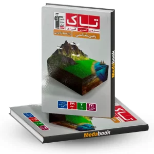 تاک زمین شناسی یازدهم تجربی قلم چی