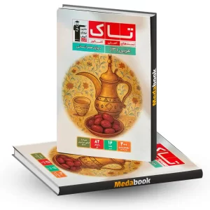 تاک عربی دوازدهم انسانی