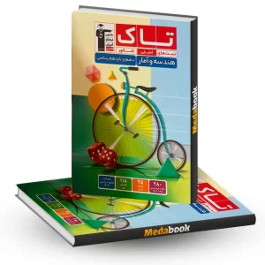 تاک هندسه و‌ آمار دهم و‌ یازدهم قلم چی