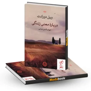 درباره معنی زندگی نشر کتاب پارسه