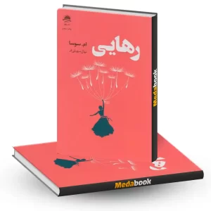 رهایی نشر داهی