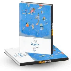 سقوط نشر چشمه