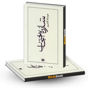 شازده احتجاب نشر نیلوفر