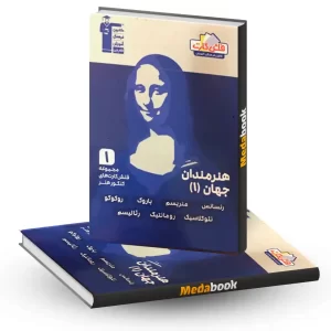 فلش کارت هنرمندان جهان قلم چی