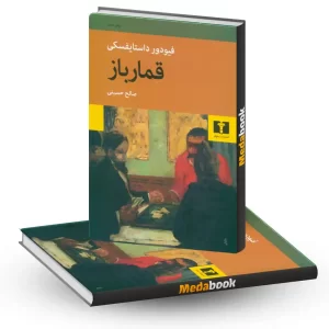 قمار باز نشر نیلوفر